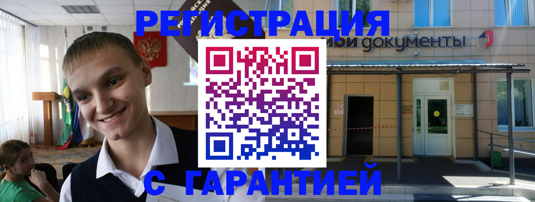 временная регистрация в квартире в Лесосибирске