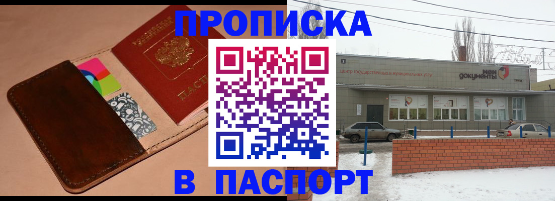купить прописку в Лесосибирске
