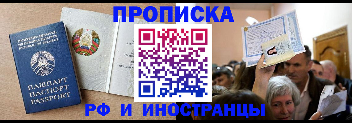 временная регистрация для всех в Лесосибирске