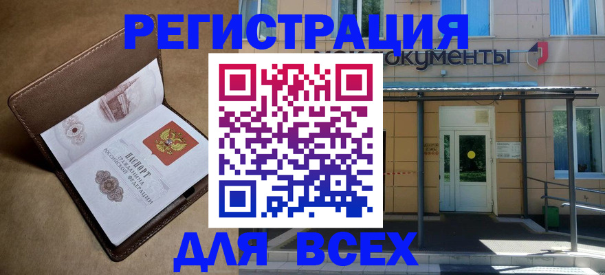 прописка в Лесосибирске